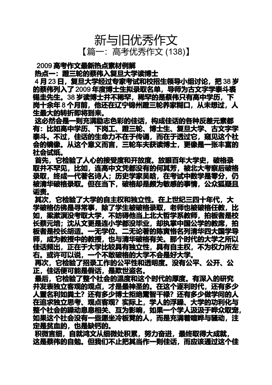 作文范文之新与旧优秀作文_第1页