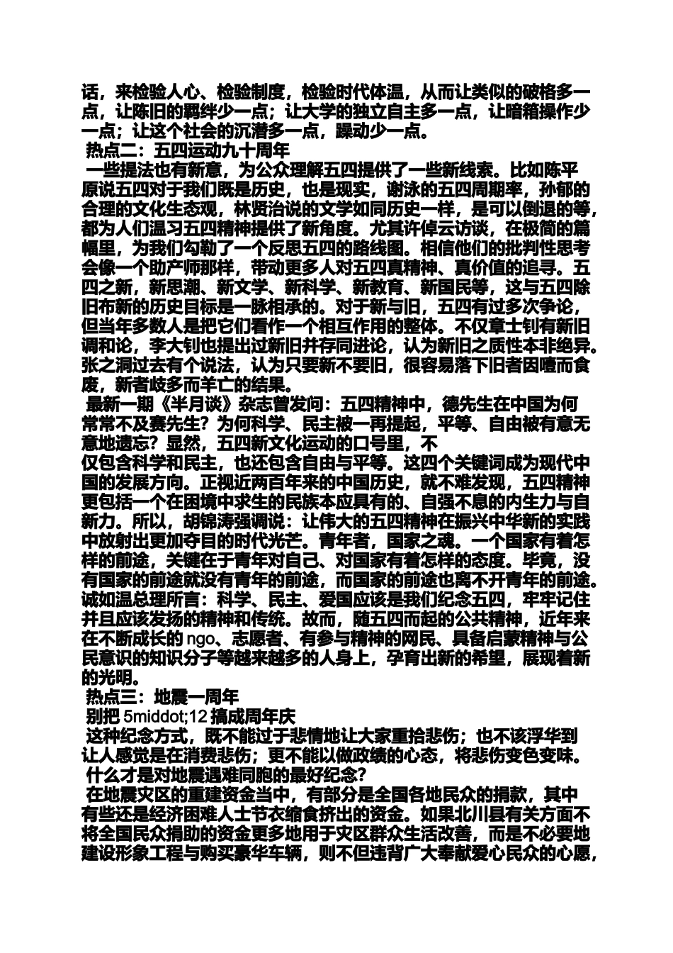 作文范文之新与旧优秀作文_第2页