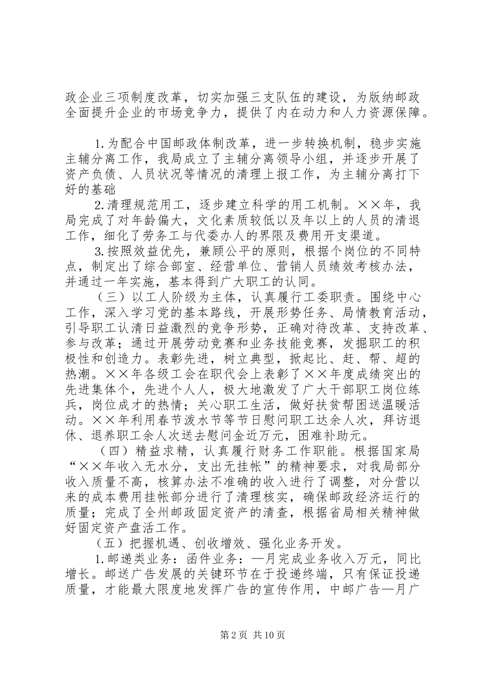 工作总结及工作规划_第2页