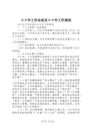 工作总结及工作规划