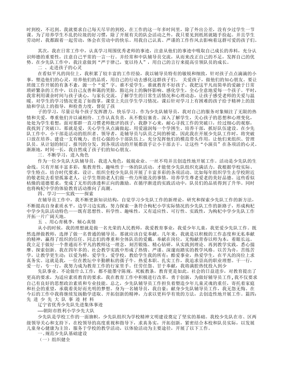 优秀大队事迹材料_第3页