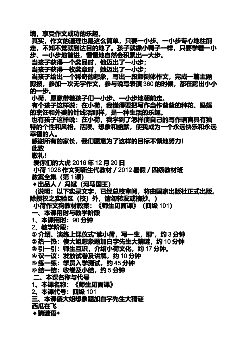 作文范文之信阳小荷作文培训机构_第2页