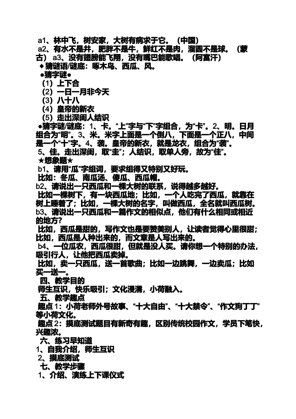 作文范文之信阳小荷作文培训机构_第3页