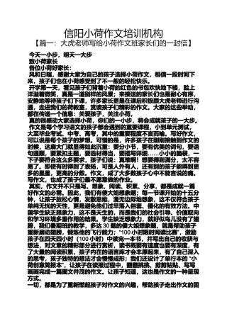 作文范文之信阳小荷作文培训机构