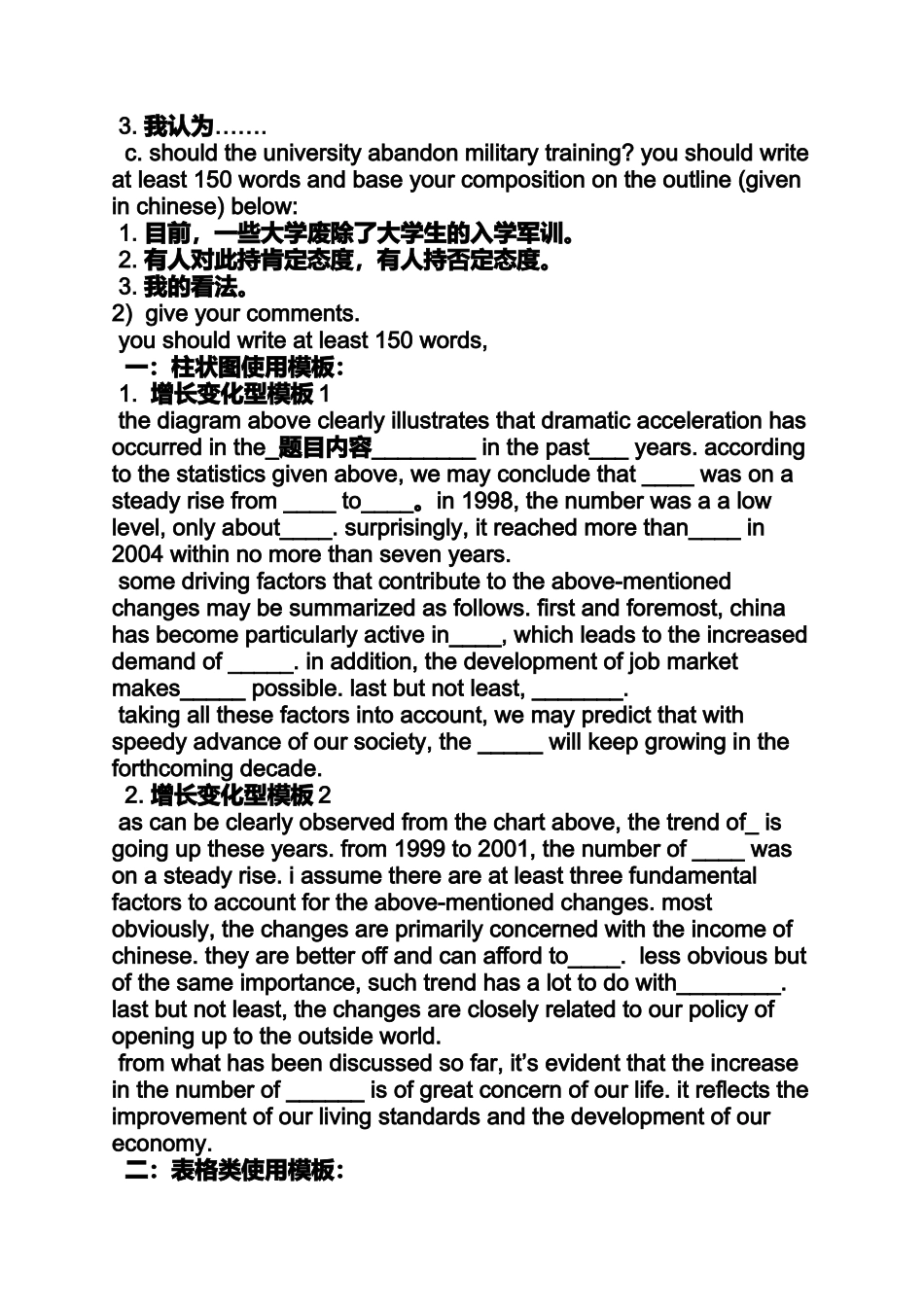 作文范文之2013英语二作文_第2页