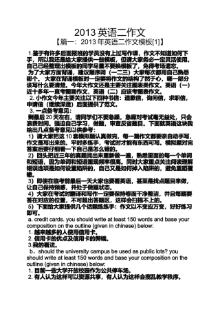 作文范文之2013英语二作文