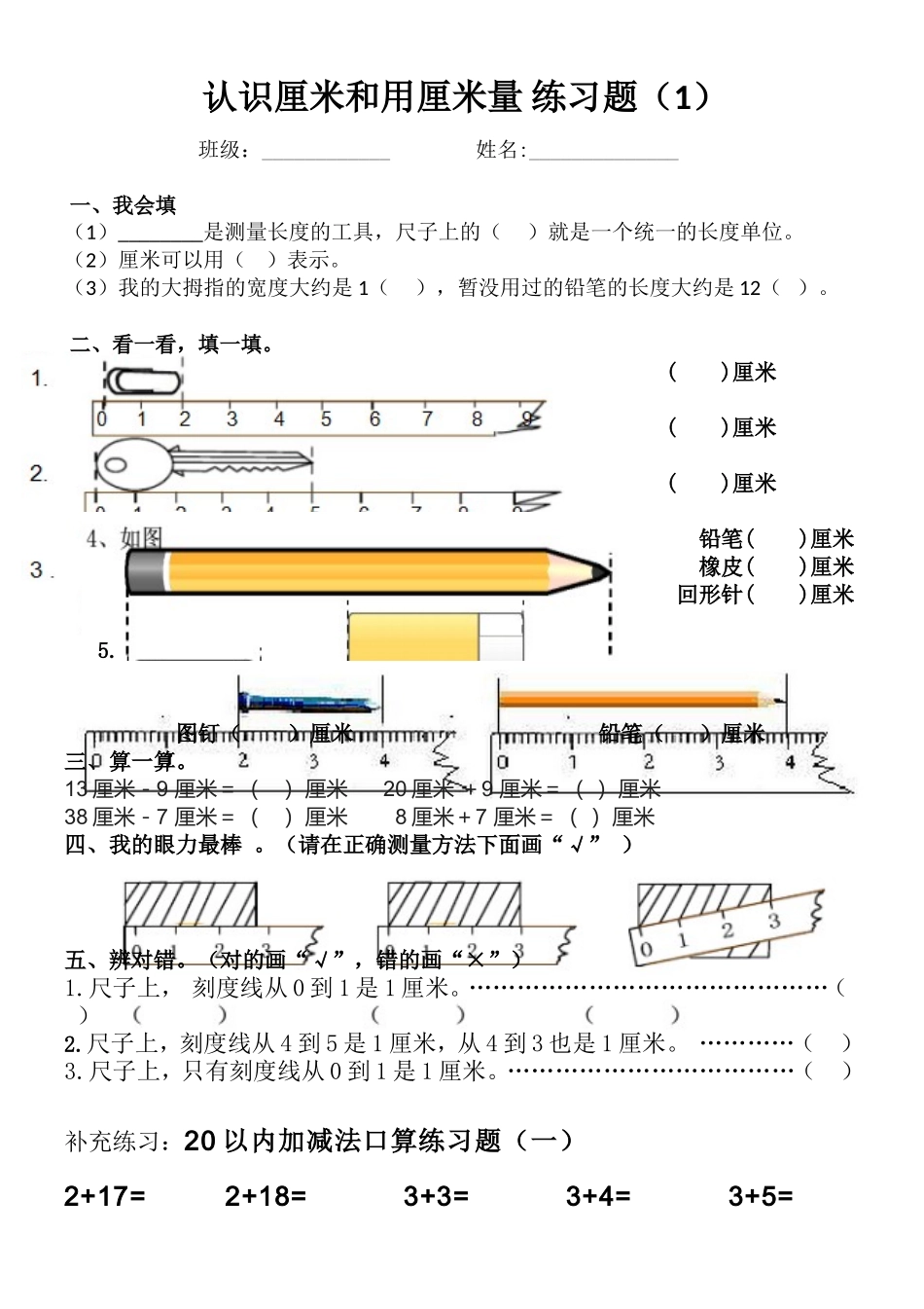 作业2：认识厘米和用厘米量-练习题1_第1页