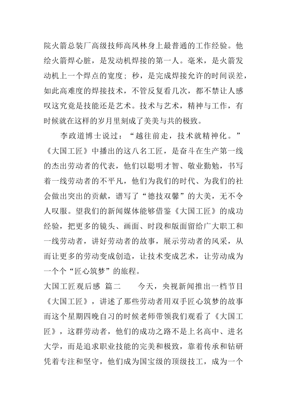 优秀大国工匠观后感_第2页
