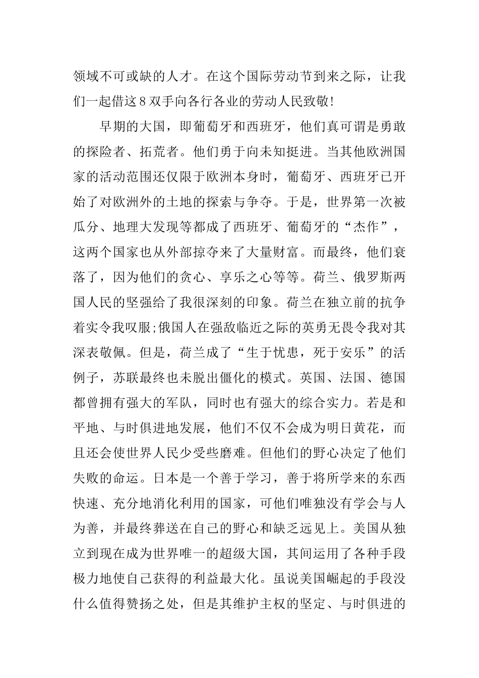 优秀大国工匠观后感_第3页