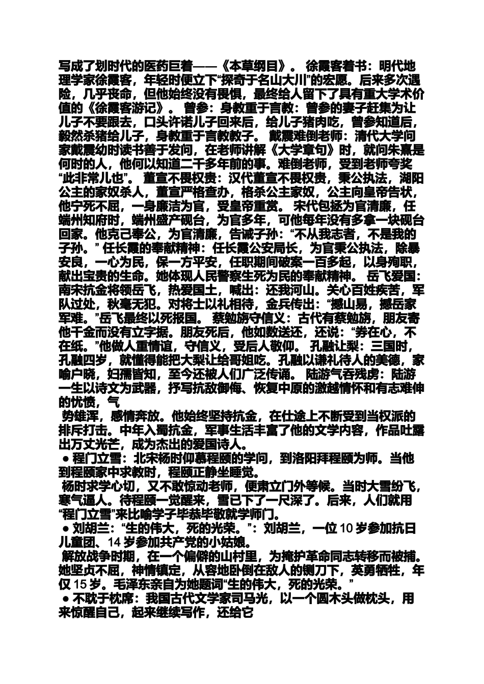 作文范文之信仰800字作文_第3页