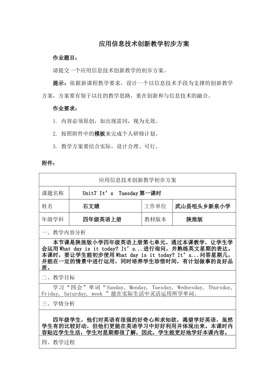 作业2：应用信息技术创新教学初步方案_第1页