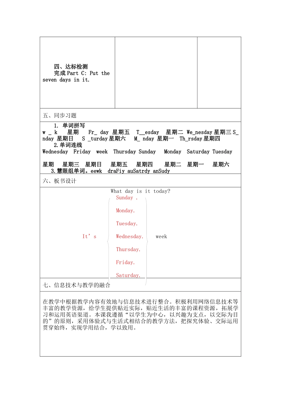 作业2：应用信息技术创新教学初步方案_第3页