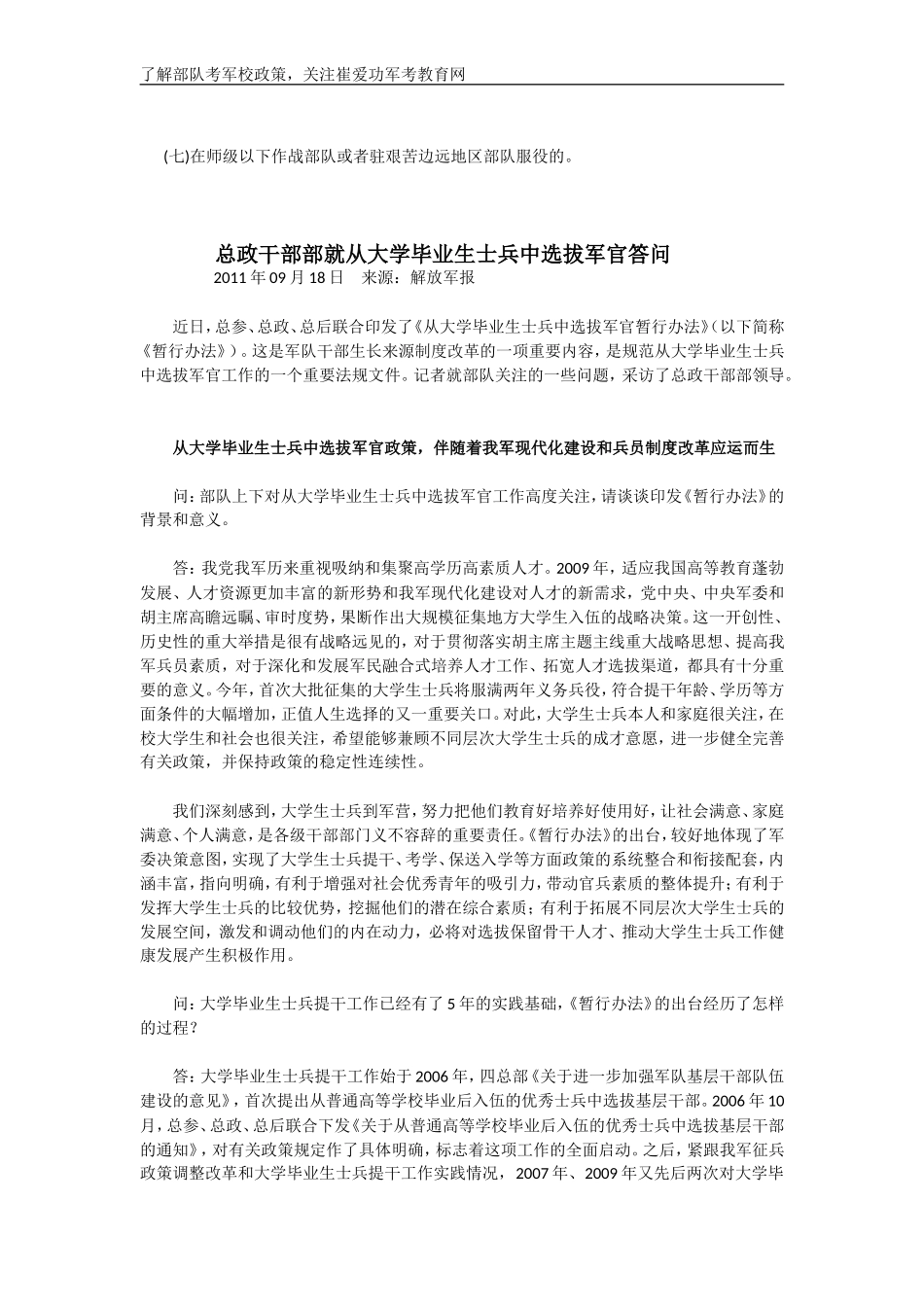 优秀大学毕业生士兵提升干部政策解析(含提干对象说明)_第2页
