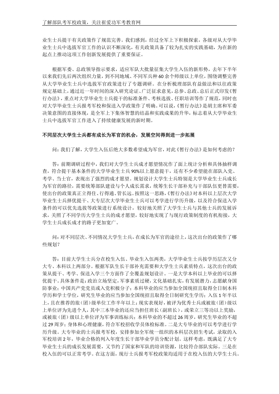 优秀大学毕业生士兵提升干部政策解析(含提干对象说明)_第3页