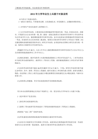 优秀大学毕业生士兵提升干部政策解析(含提干对象说明)