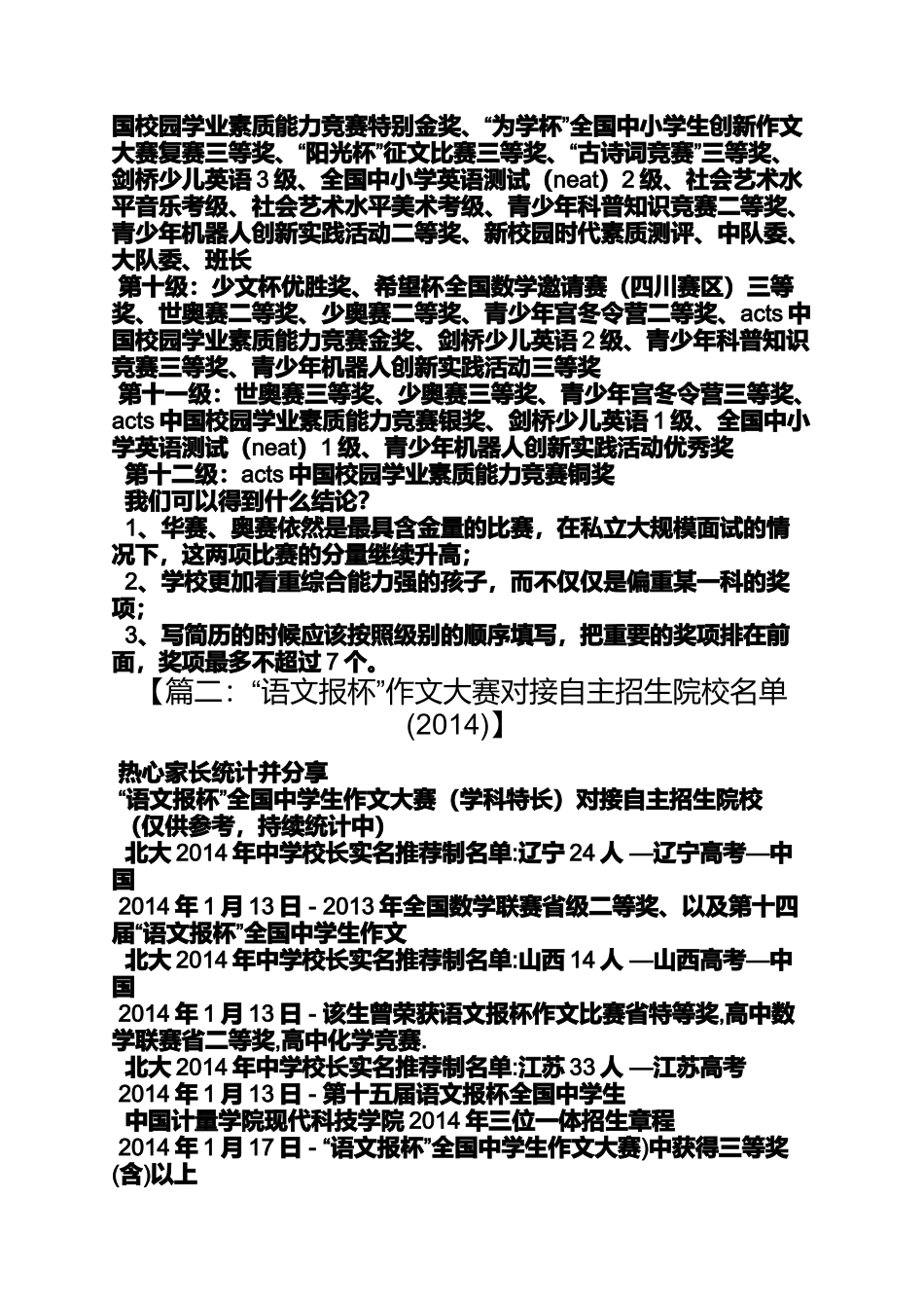 作文范文之2014奥林匹克杯全国作文大赛_第2页