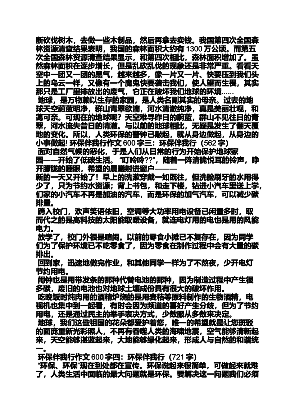 作文范文之行或不行作文600字_第2页