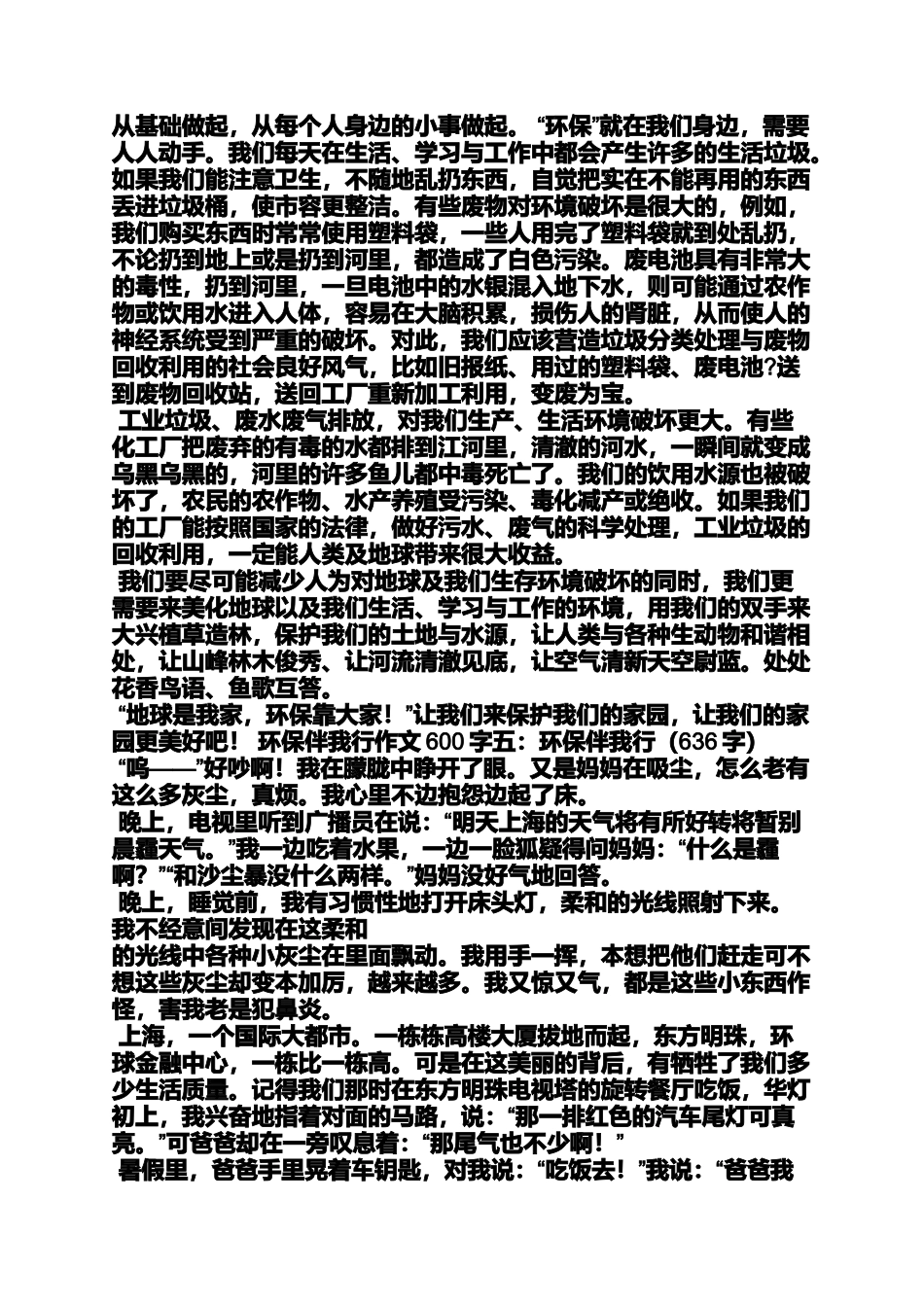 作文范文之行或不行作文600字_第3页