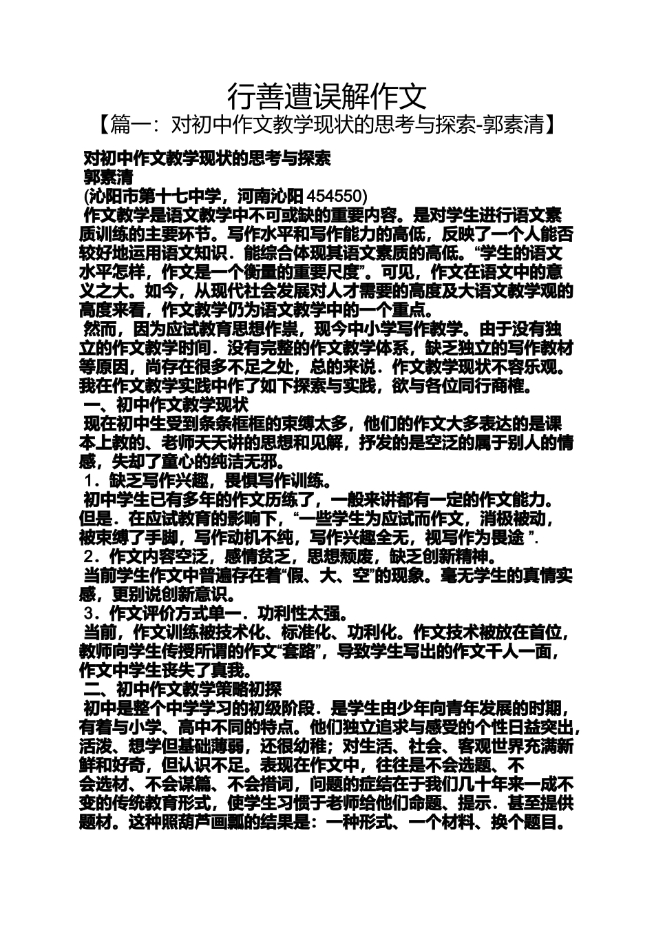 作文范文之行善遭误解作文_第1页