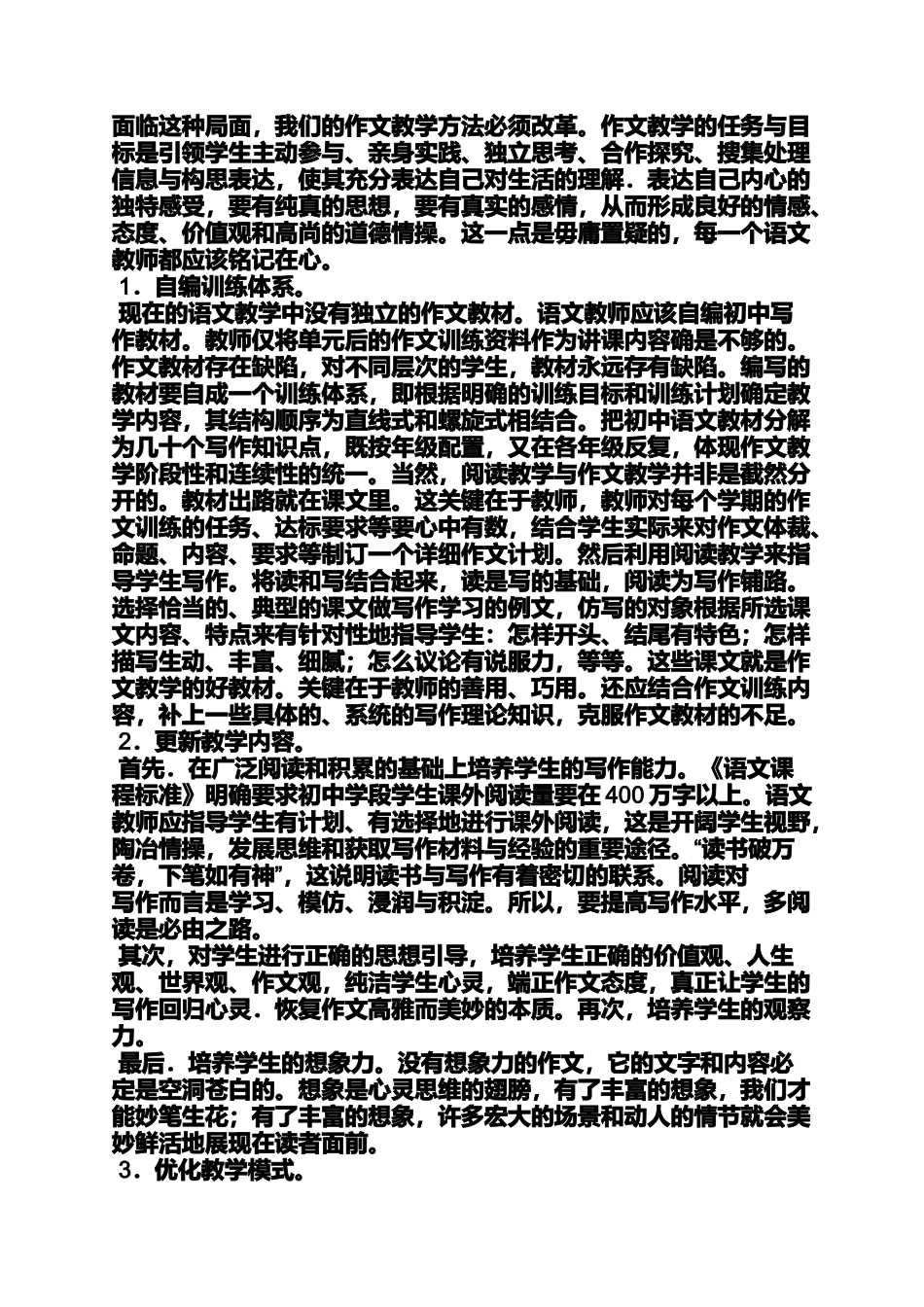 作文范文之行善遭误解作文_第2页