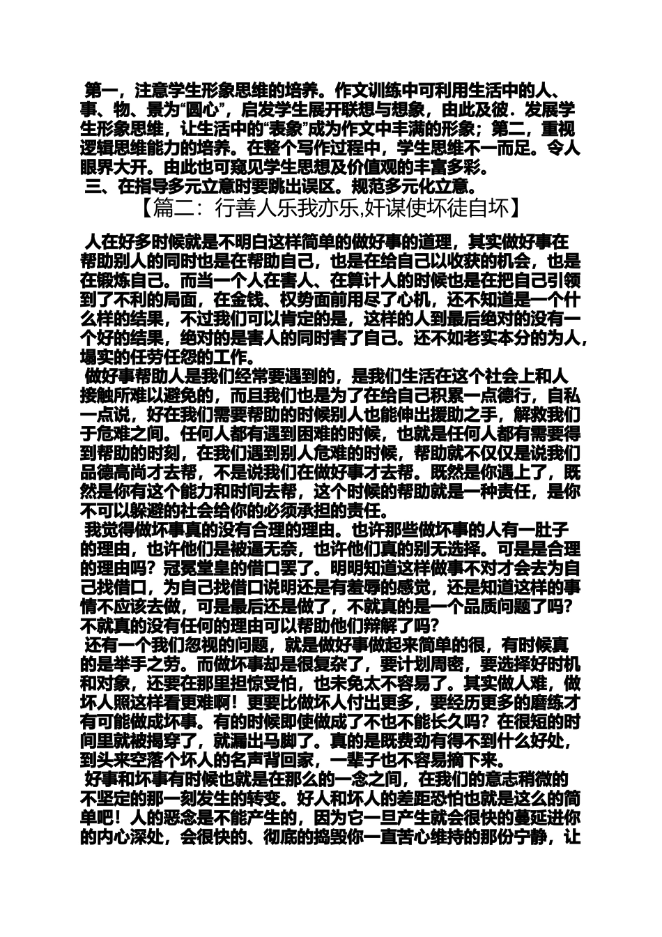 作文范文之行善遭误解作文_第3页