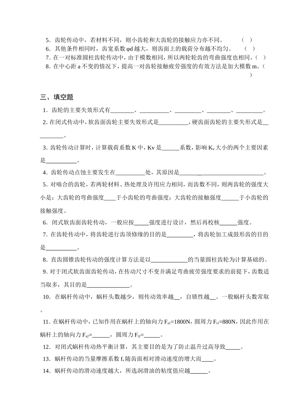 作业3-齿轮传动、蜗轮传动_第3页