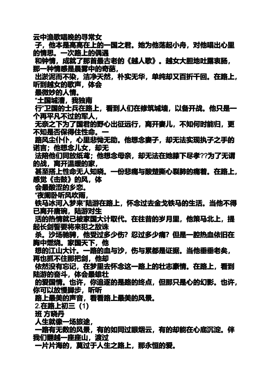 作文范文之行走在作文500_第2页