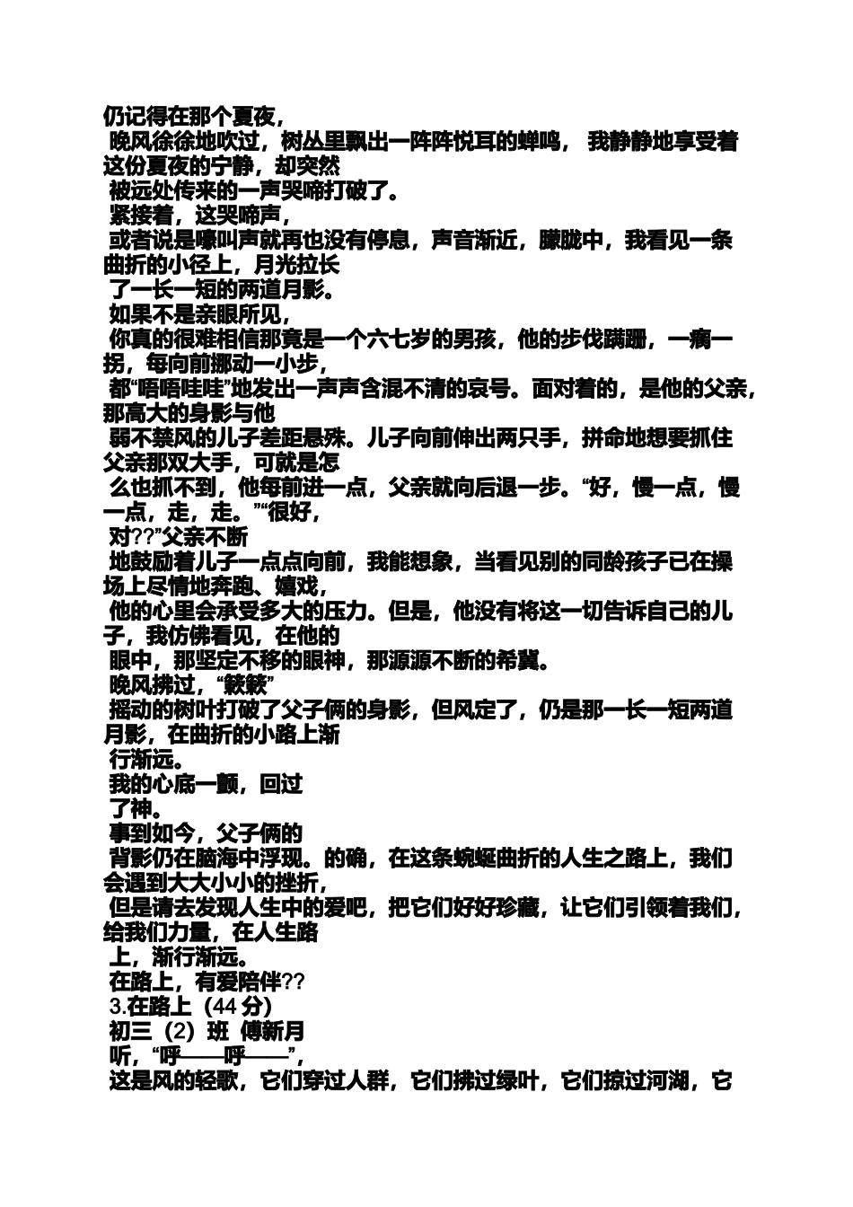 作文范文之行走在作文500_第3页