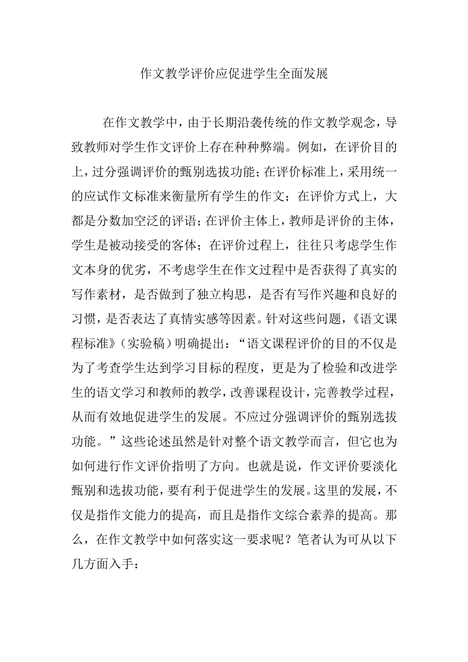 作文教学评价应促进学生全面发展_第1页