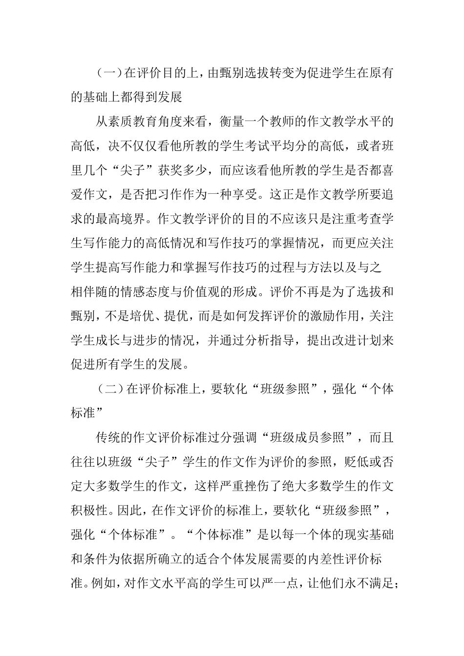作文教学评价应促进学生全面发展_第2页