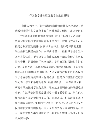 作文教学评价应促进学生全面发展