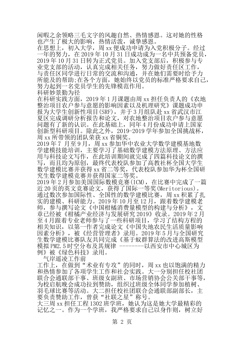 优秀大学生标兵申报材料2篇--word范文资料_第2页