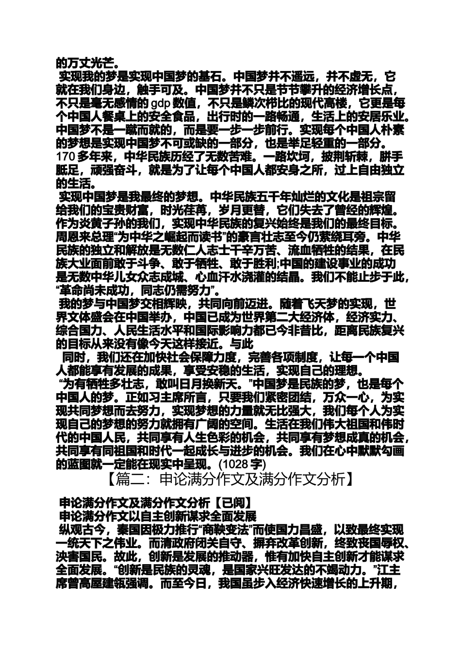 作文范文之2014申论满分作文_第2页