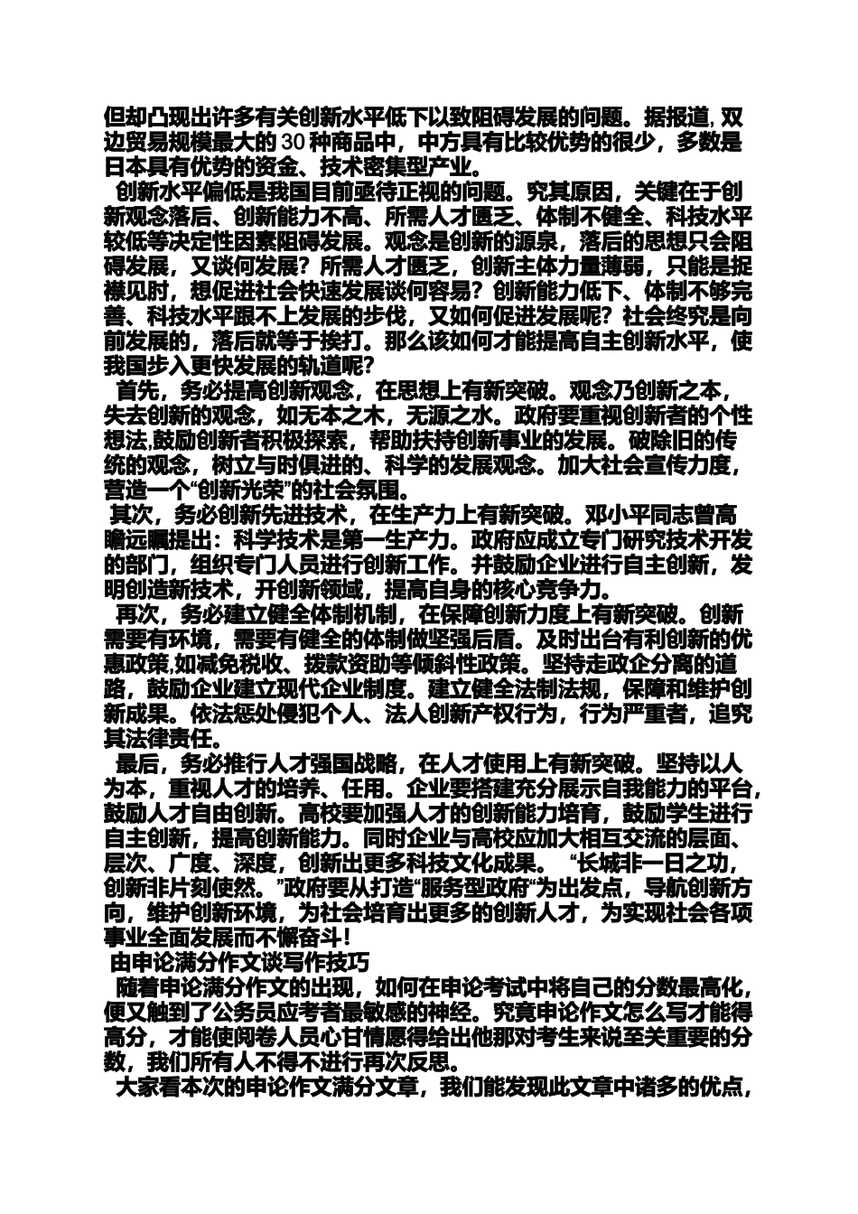 作文范文之2014申论满分作文_第3页