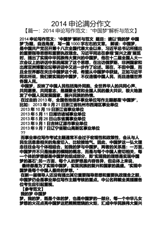 作文范文之2014申论满分作文