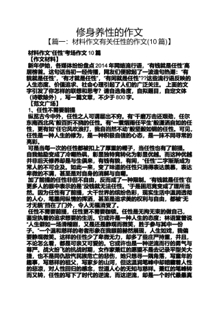 作文范文之修身养性的作文
