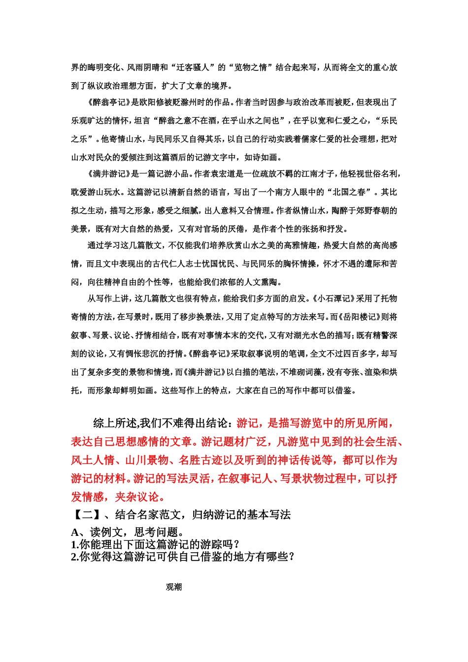 作文教学设计(同名1075)_第2页