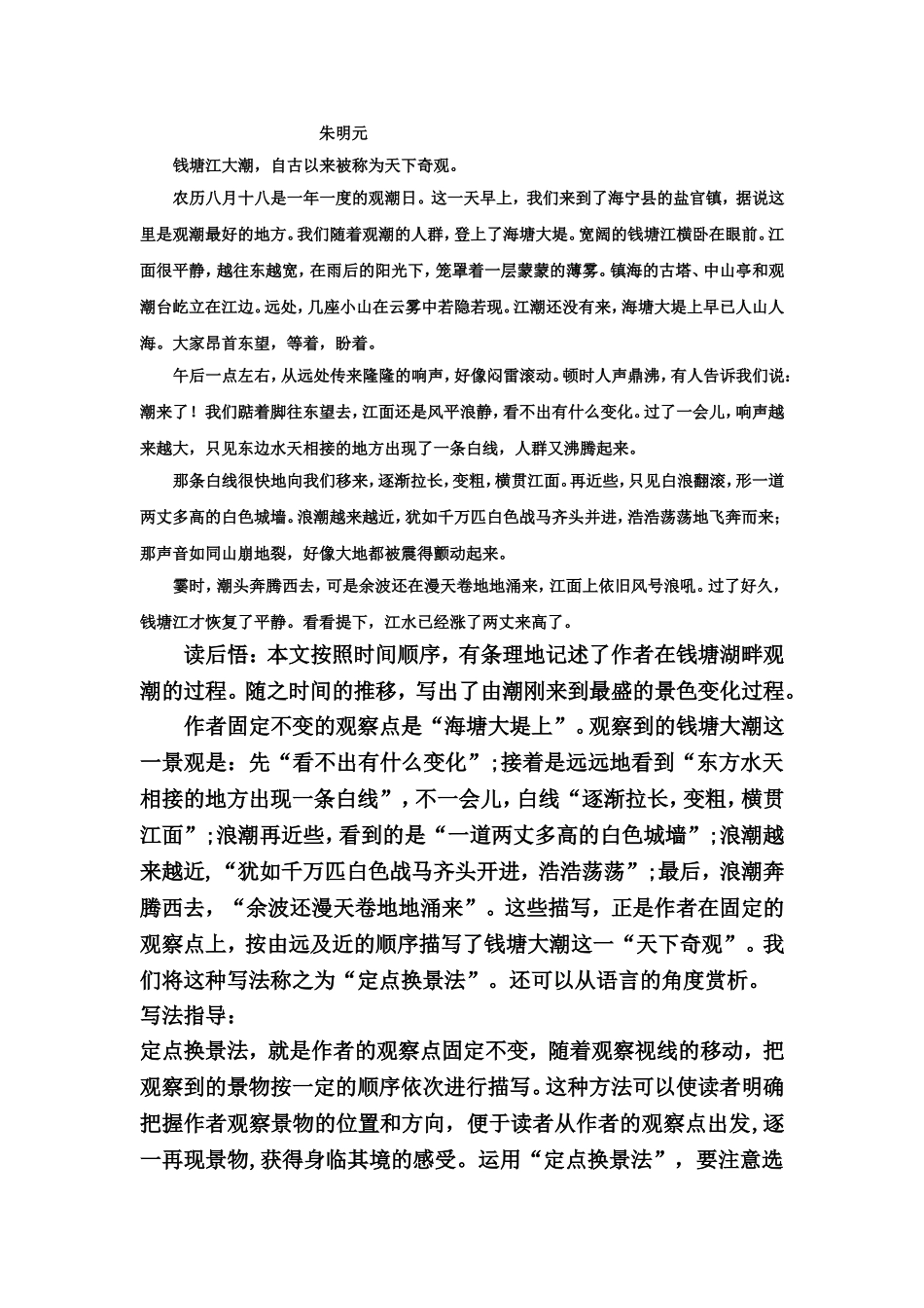 作文教学设计(同名1075)_第3页