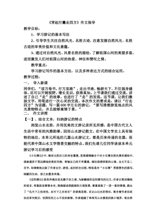 作文教学设计(同名1075)
