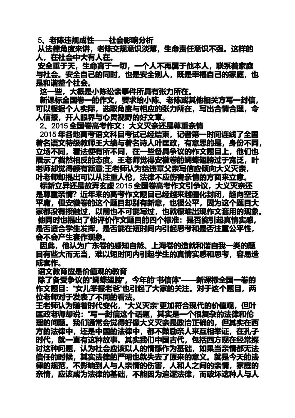 作文范文之2015年全国卷作文题_第2页