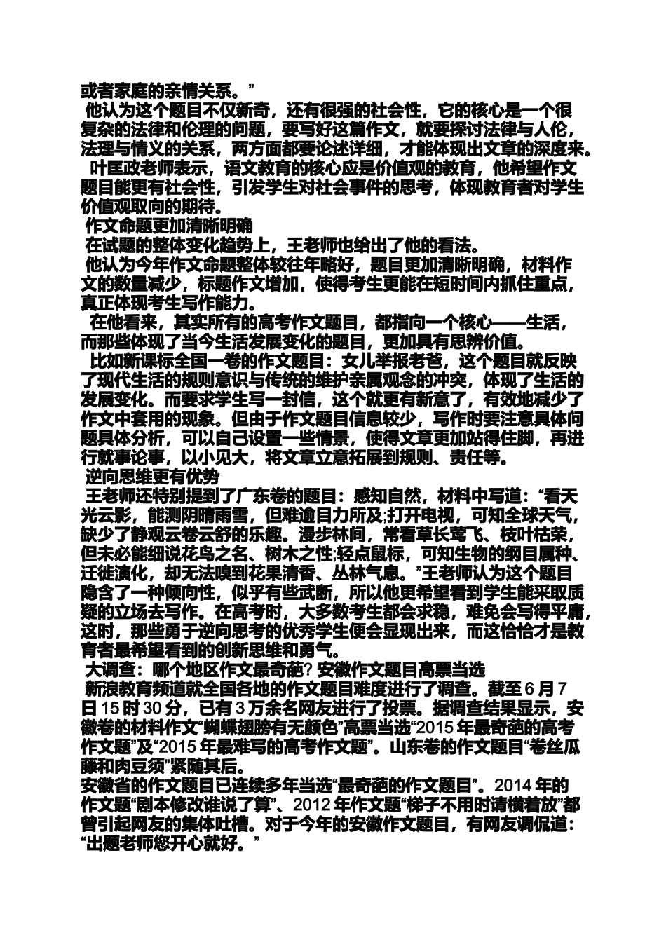 作文范文之2015年全国卷作文题_第3页