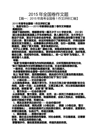 作文范文之2015年全国卷作文题