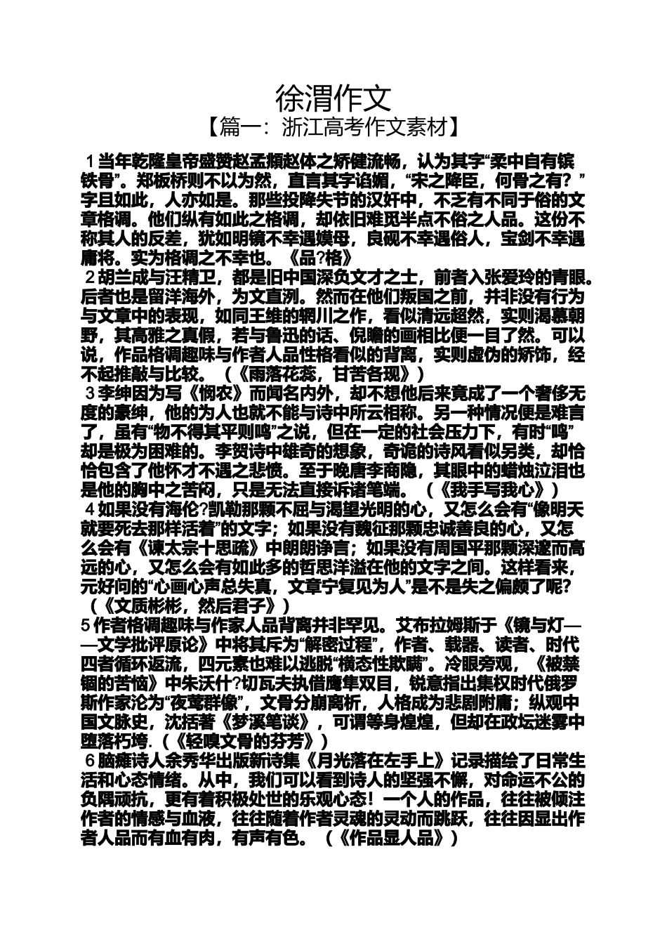 作文范文之徐渭作文_第1页