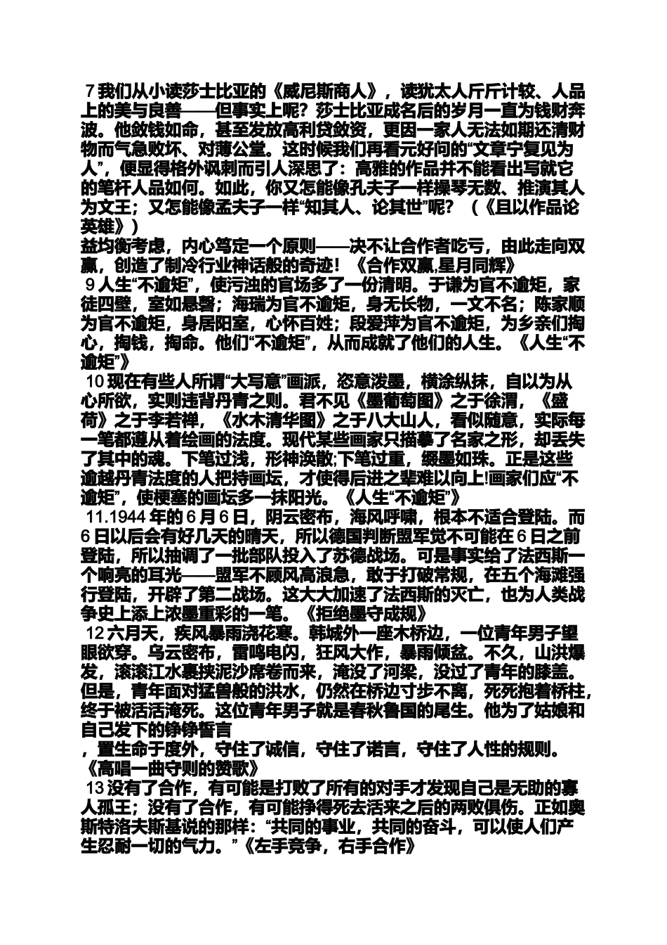 作文范文之徐渭作文_第2页