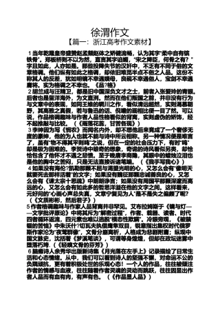作文范文之徐渭作文