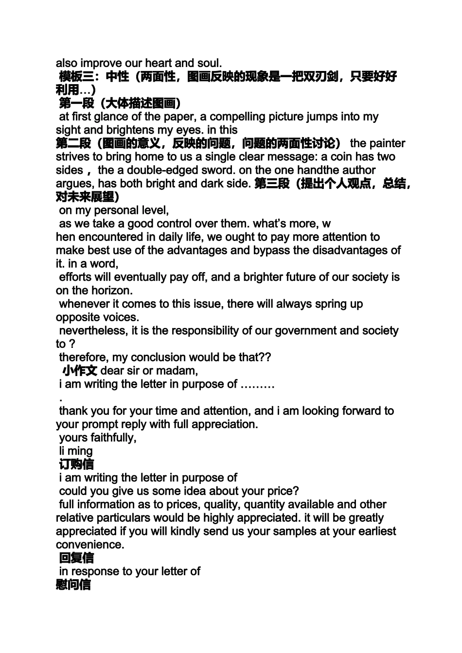 作文范文之2015启航考研英语作文模板_第2页