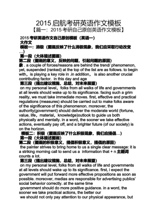 作文范文之2015启航考研英语作文模板