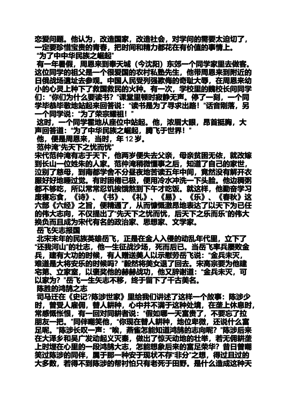 作文范文之徐霞客作文素材_第2页