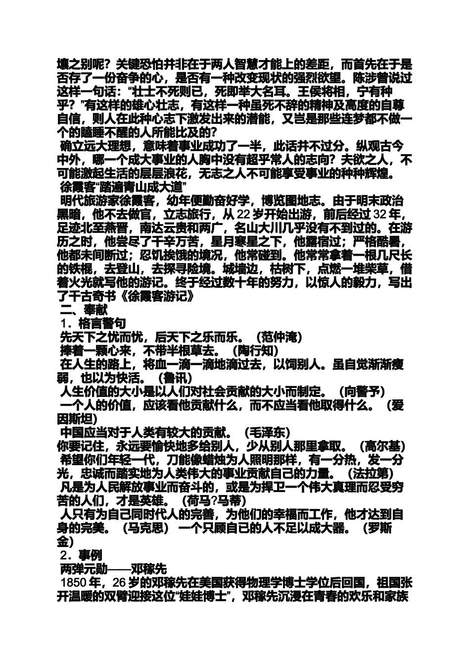 作文范文之徐霞客作文素材_第3页