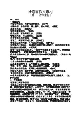 作文范文之徐霞客作文素材